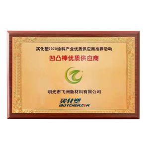 凹凸棒優質供應商